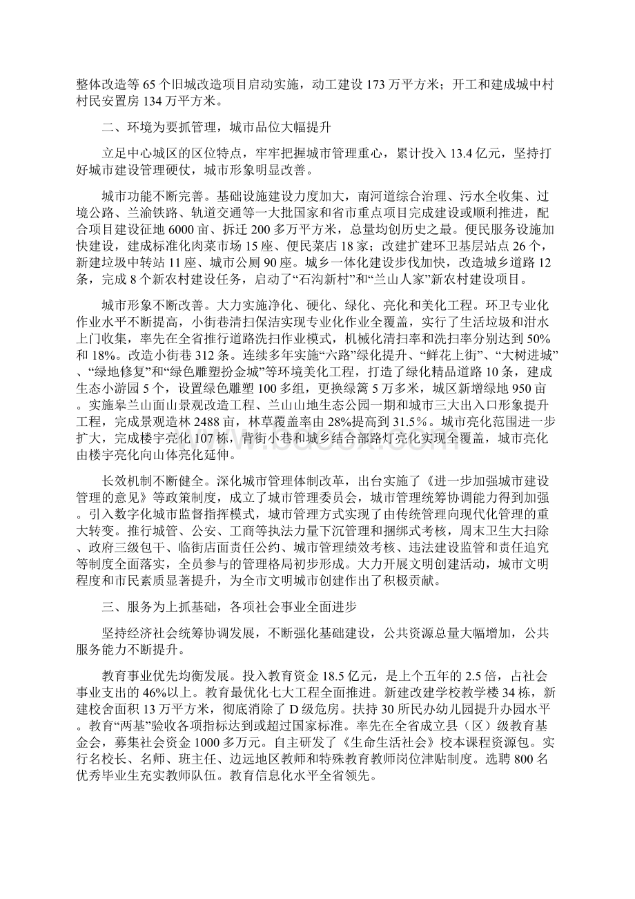 兰州市城关区政府工作报告Word文档格式.docx_第2页