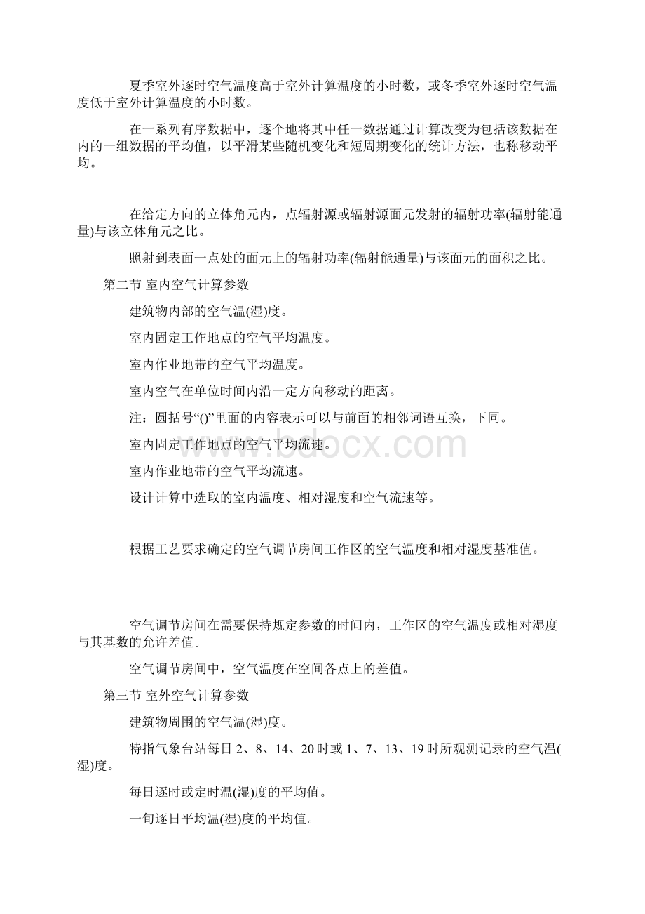 暖通空调专业术语中英文对照Word文档格式.docx_第2页