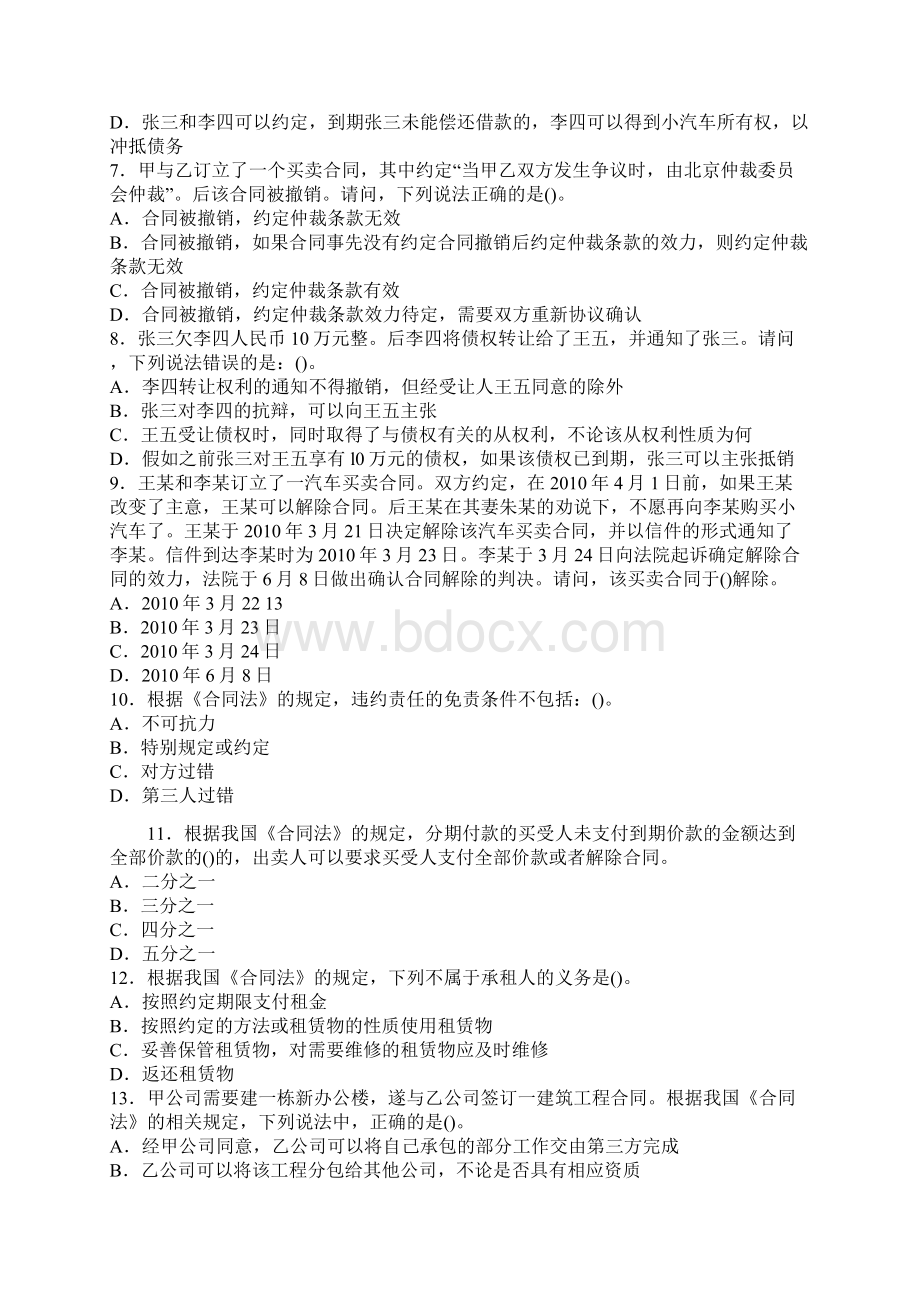 企业法律顾问资格考试经济与民商法律知识模试题.docx_第2页