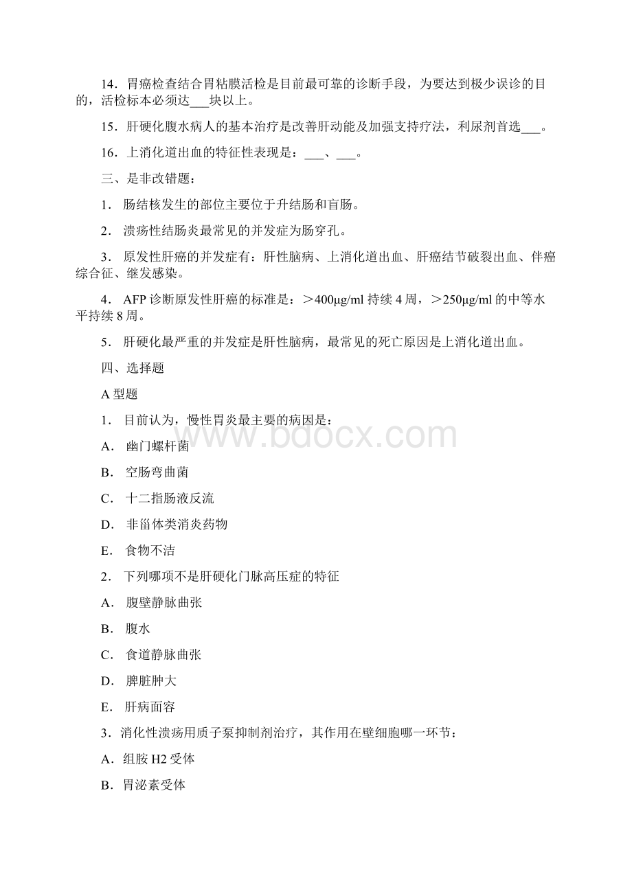 内科消化系统.docx_第2页