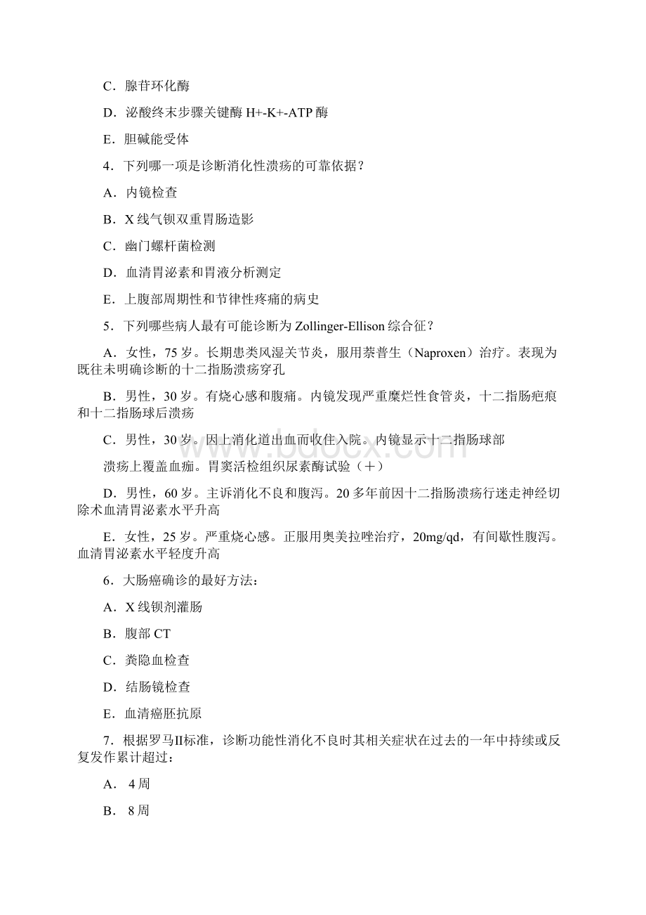 内科消化系统.docx_第3页