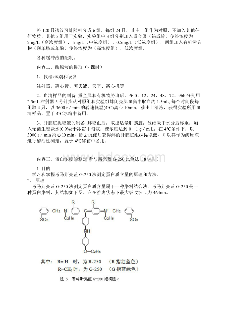 精选医学水体污染物对淡水贝类抗氧化系统的影响doc.docx_第2页