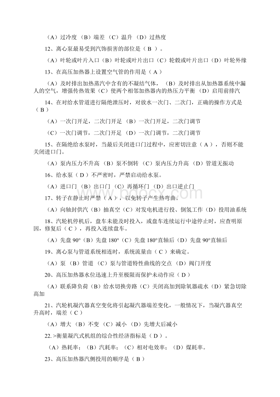 汽机理论题库资料Word下载.docx_第2页