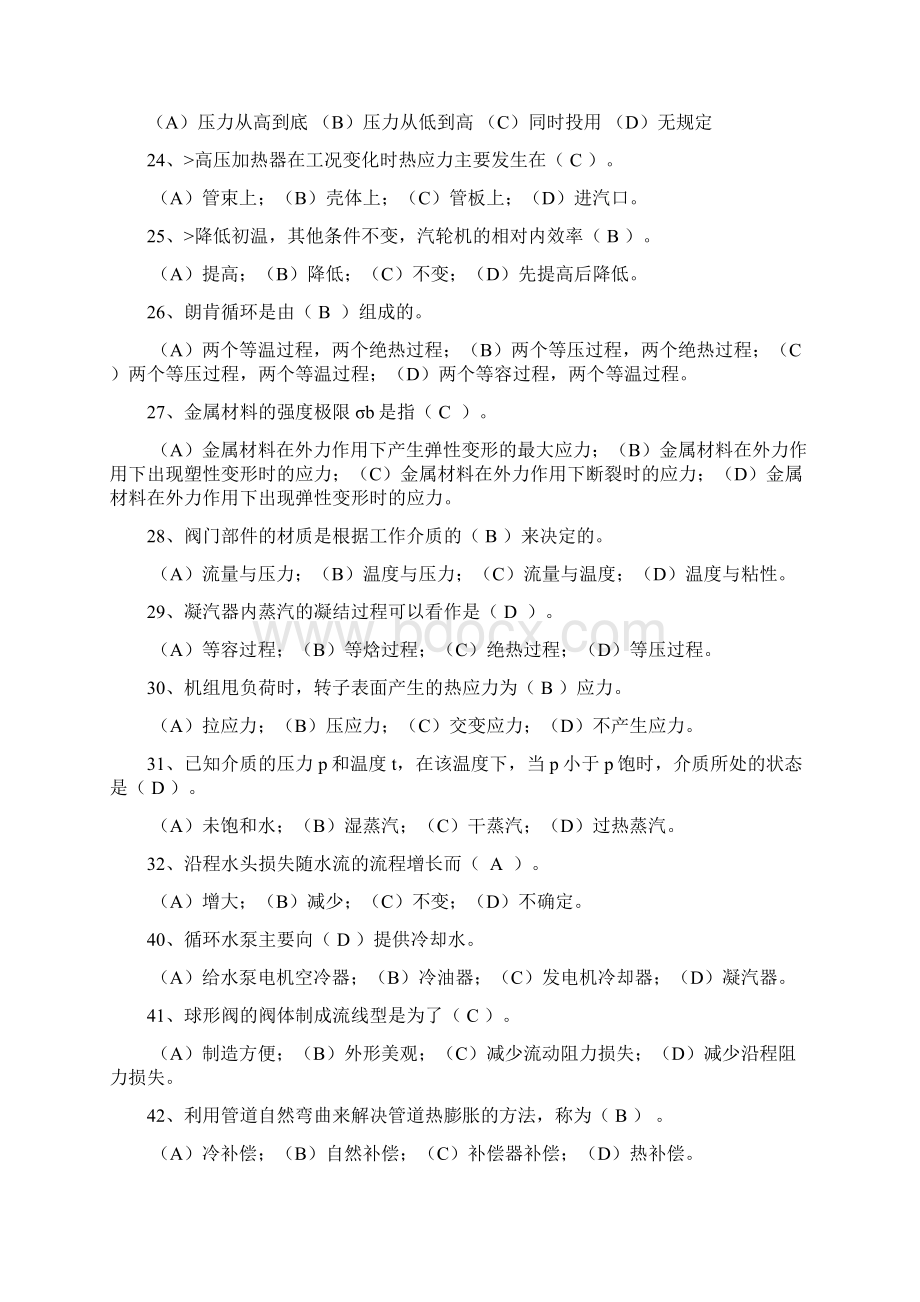 汽机理论题库资料Word下载.docx_第3页