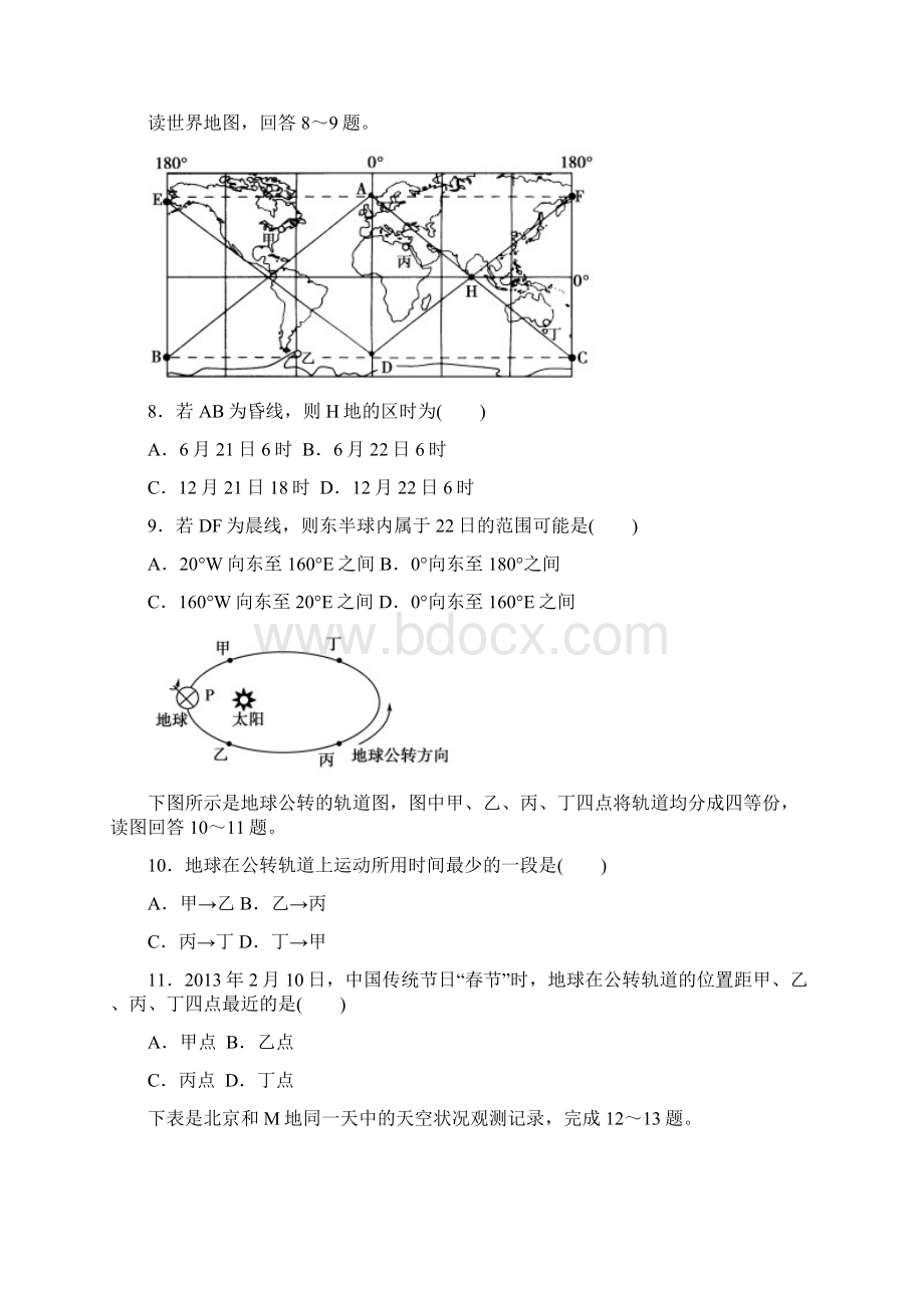 高三地理阶段质量检测试题.docx_第3页