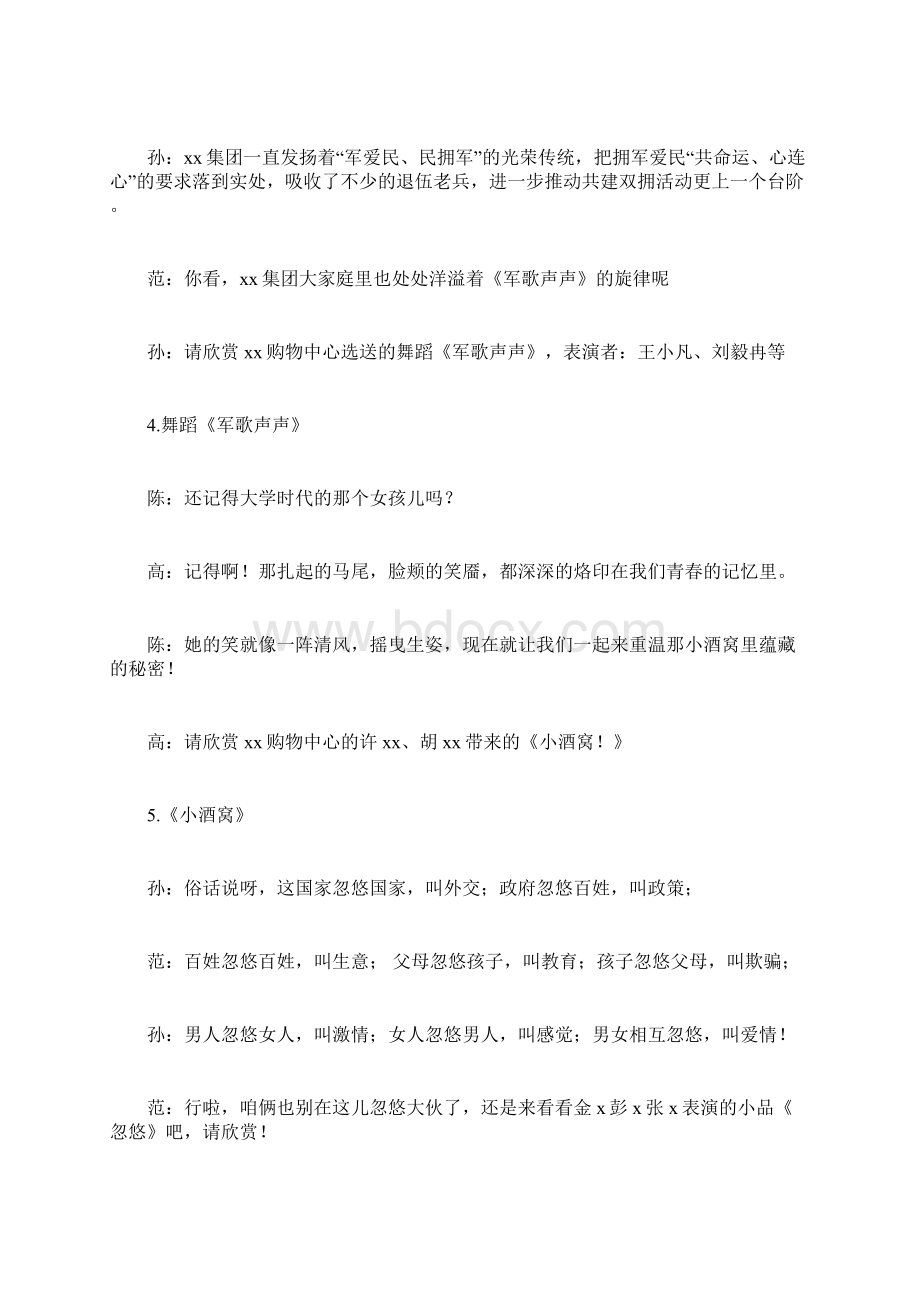 迎新春联欢会暨员工表彰大会串词.docx_第3页