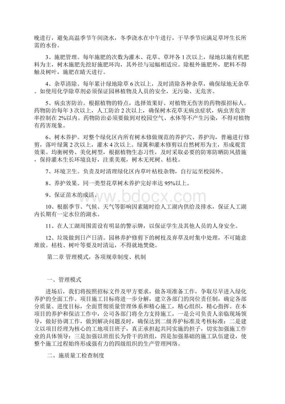 校园绿化养护及环卫保洁施工组织设计Word格式文档下载.docx_第2页