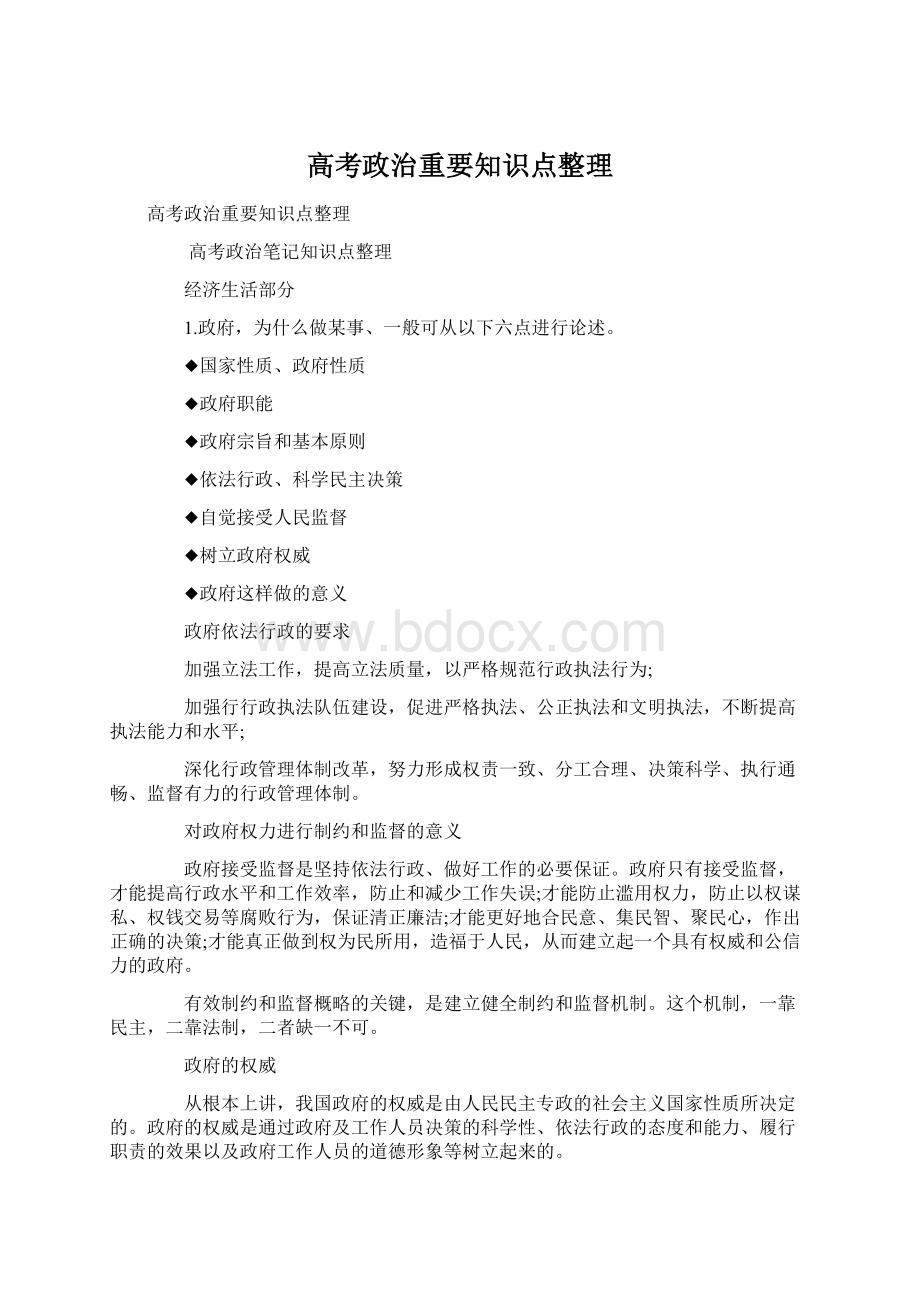 高考政治重要知识点整理.docx