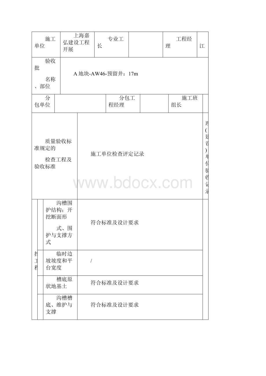 埋管检验批全.docx_第2页