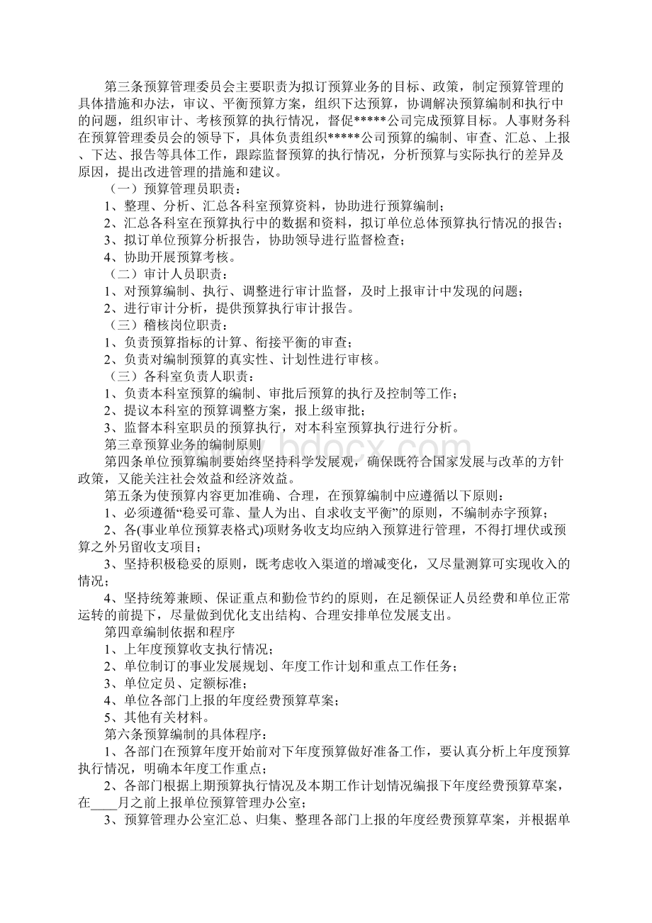 事业单位预算表格式.docx_第3页