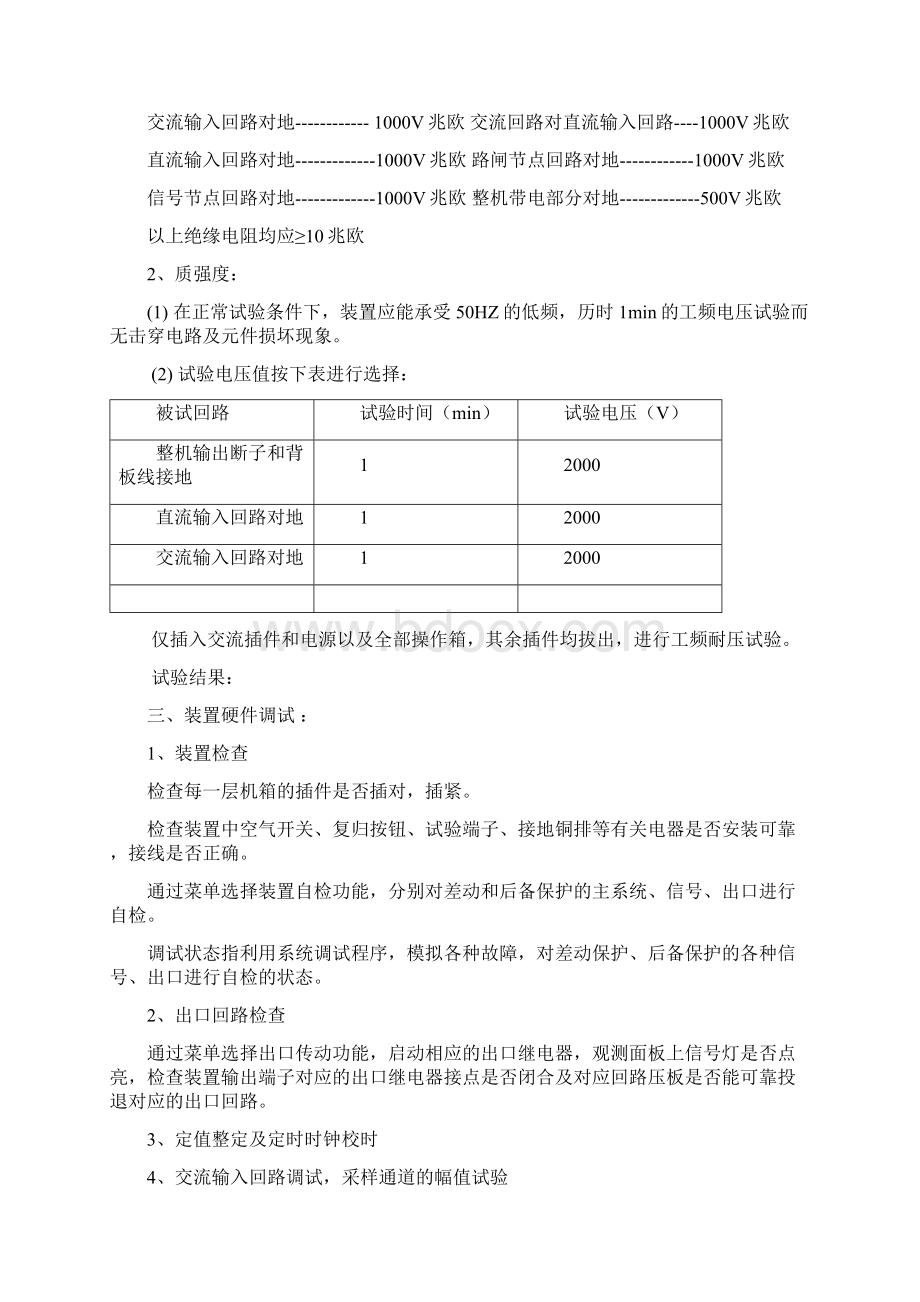 PST1200系列110kv数字式变压器保护装置调试大纲.docx_第2页