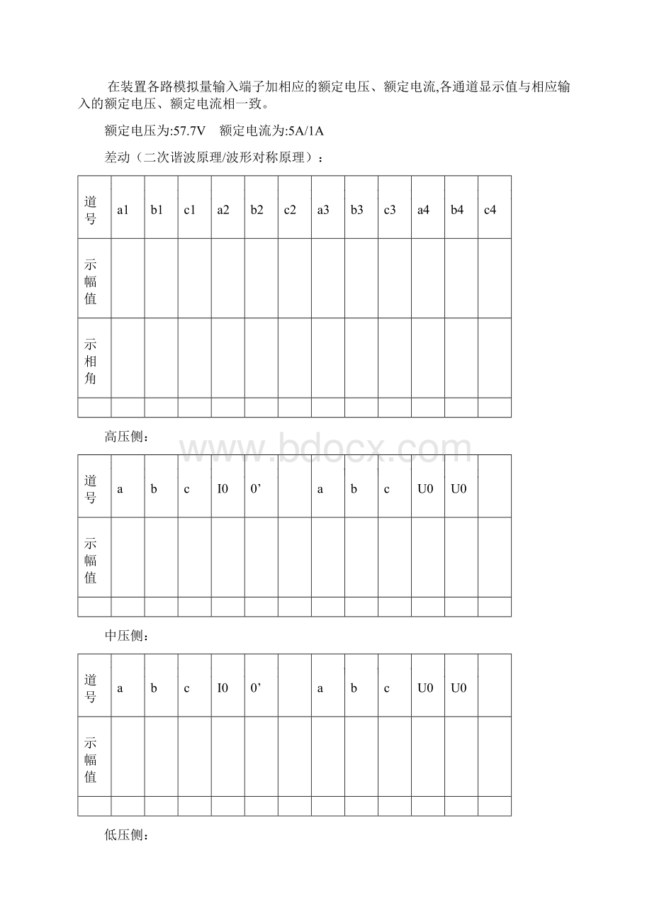 PST1200系列110kv数字式变压器保护装置调试大纲.docx_第3页