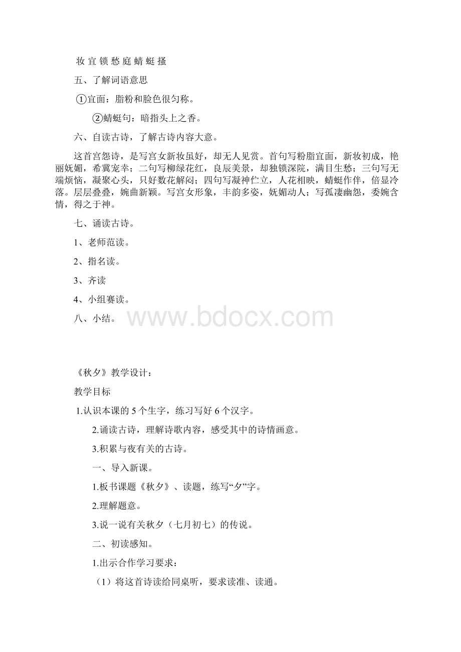 二年级下册古诗教案.docx_第2页