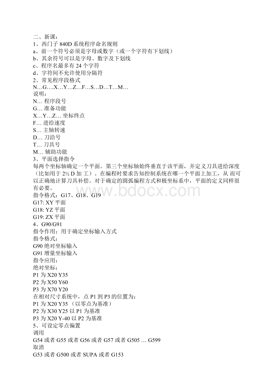 Siemens840D数控编程.docx_第3页