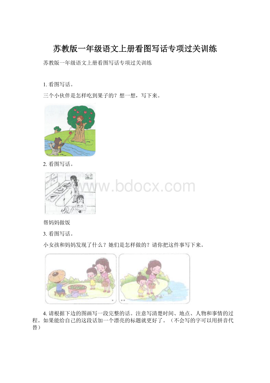 苏教版一年级语文上册看图写话专项过关训练Word格式.docx_第1页