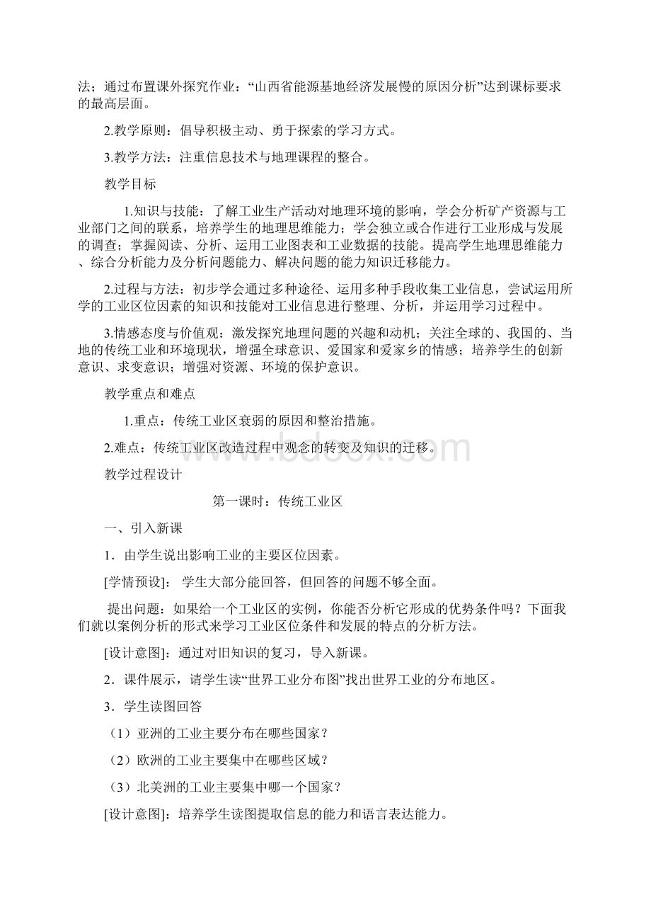 《传统工业区与新工业区》教学设计.docx_第2页