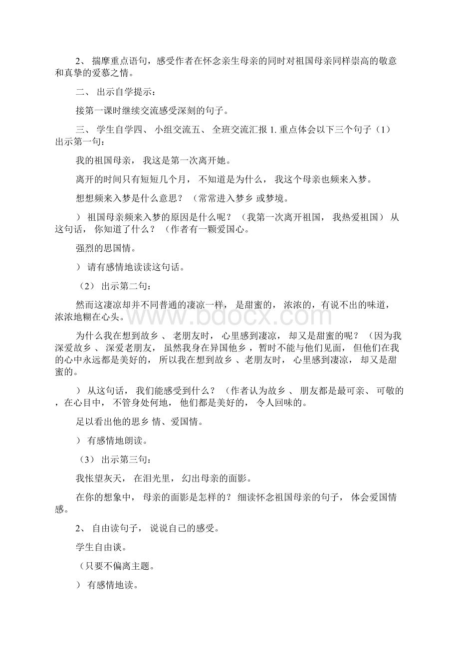 怀念母亲 教学目标.docx_第3页