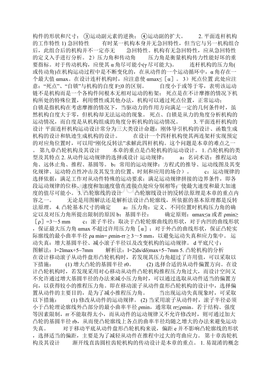 机械原理知识点归纳总结Word格式文档下载.docx_第3页