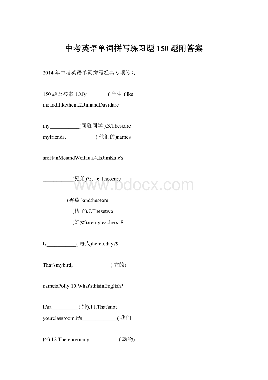 中考英语单词拼写练习题150题附答案Word文件下载.docx