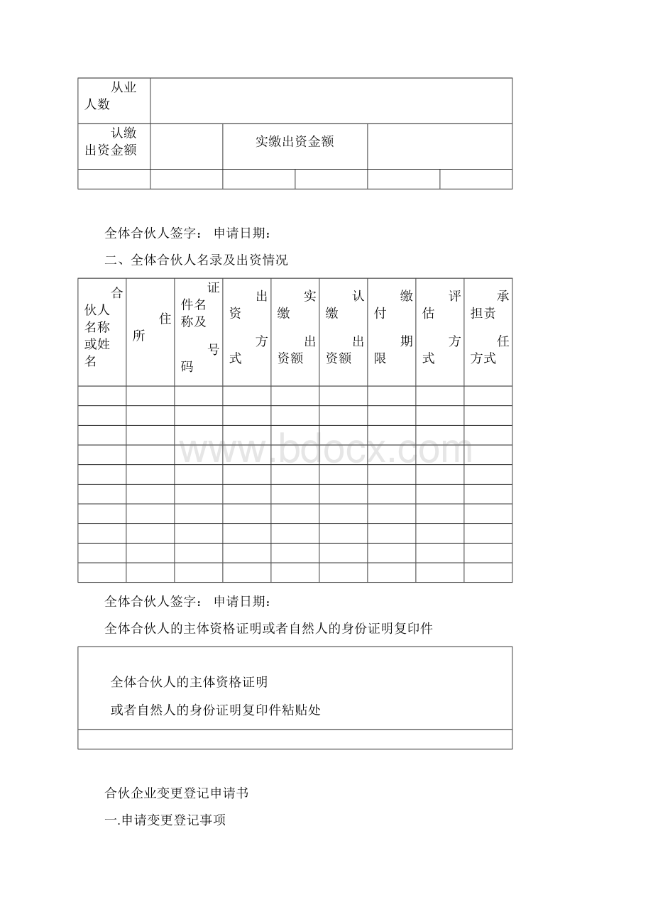 事项名称合伙企业登记Word格式.docx_第3页