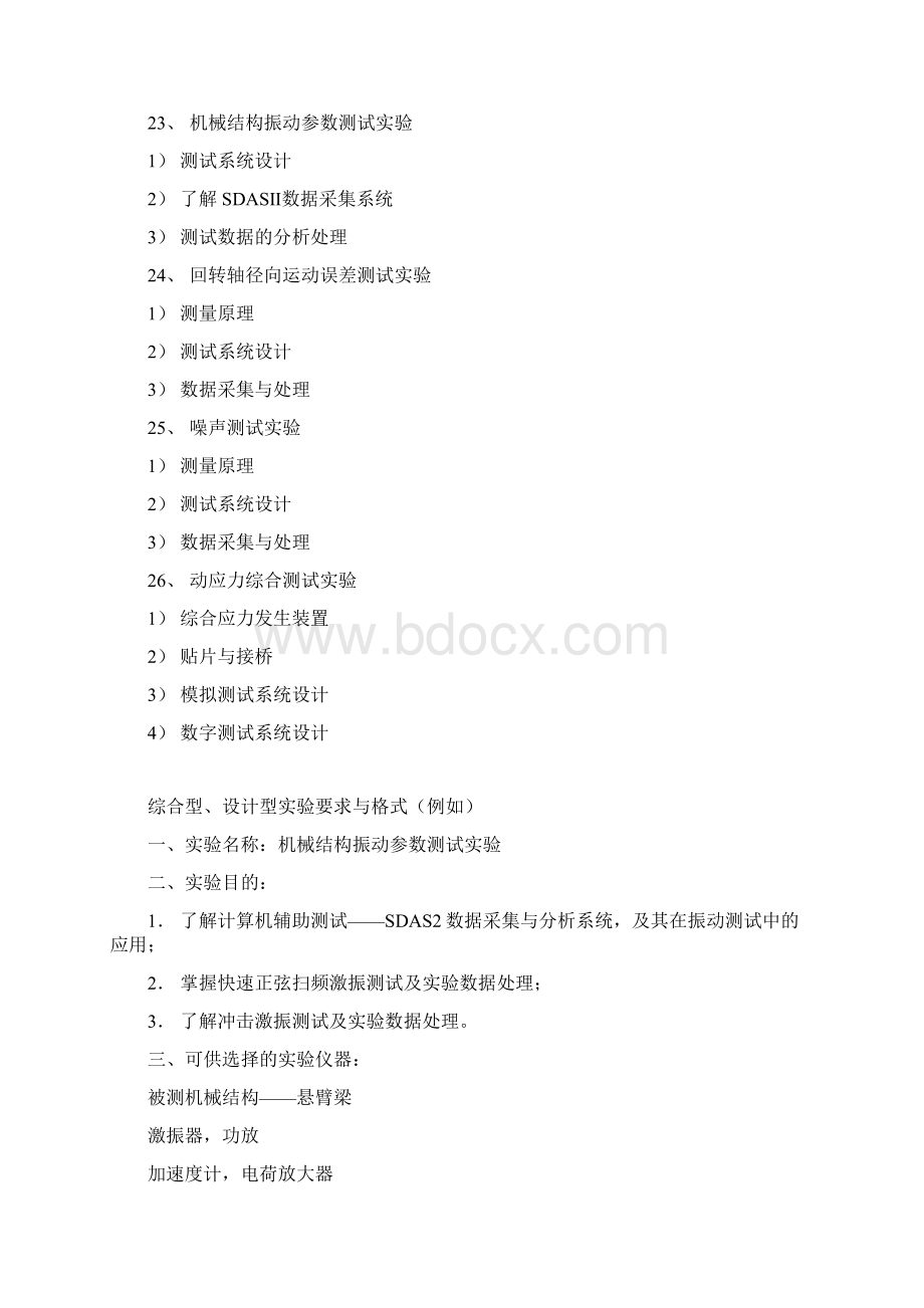 机械工程测试技术Word格式文档下载.docx_第3页