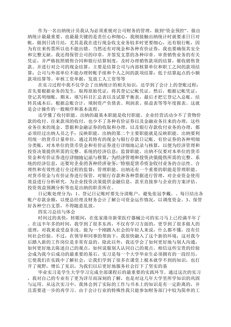 医疗器械实习报告.docx_第2页