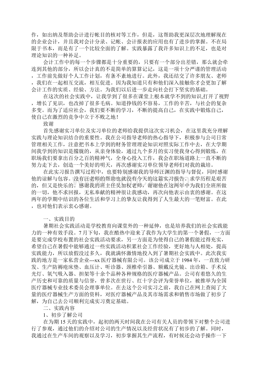 医疗器械实习报告.docx_第3页