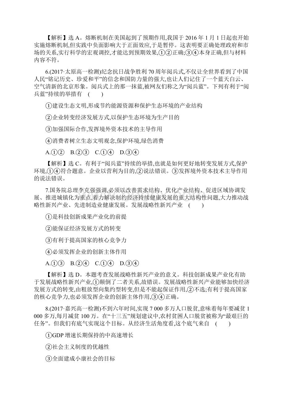 学年高中政治人教版必修一单元质量评估四.docx_第3页