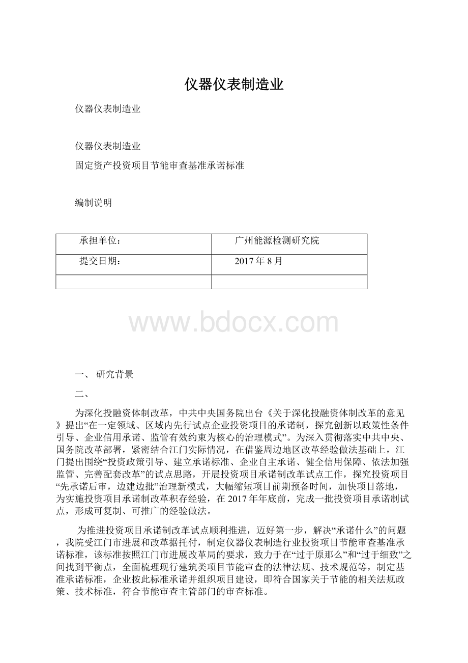 仪器仪表制造业Word格式.docx