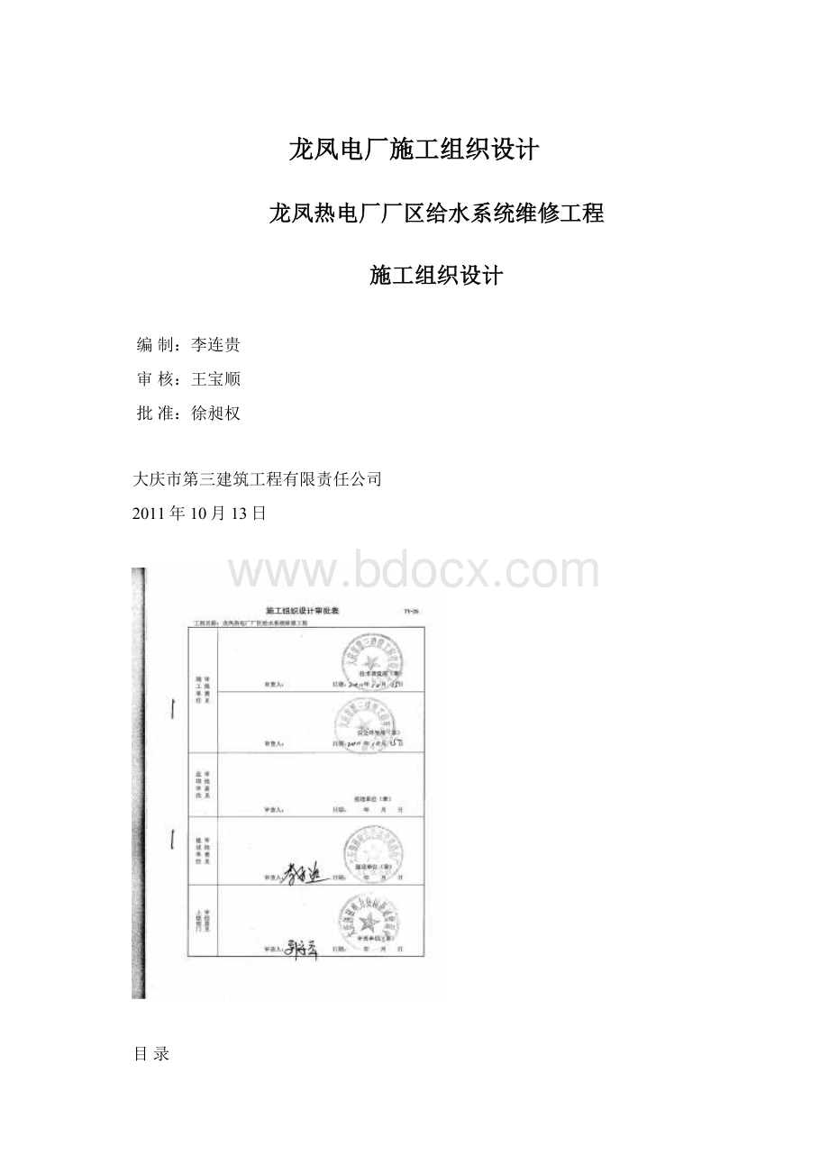 龙凤电厂施工组织设计Word文件下载.docx