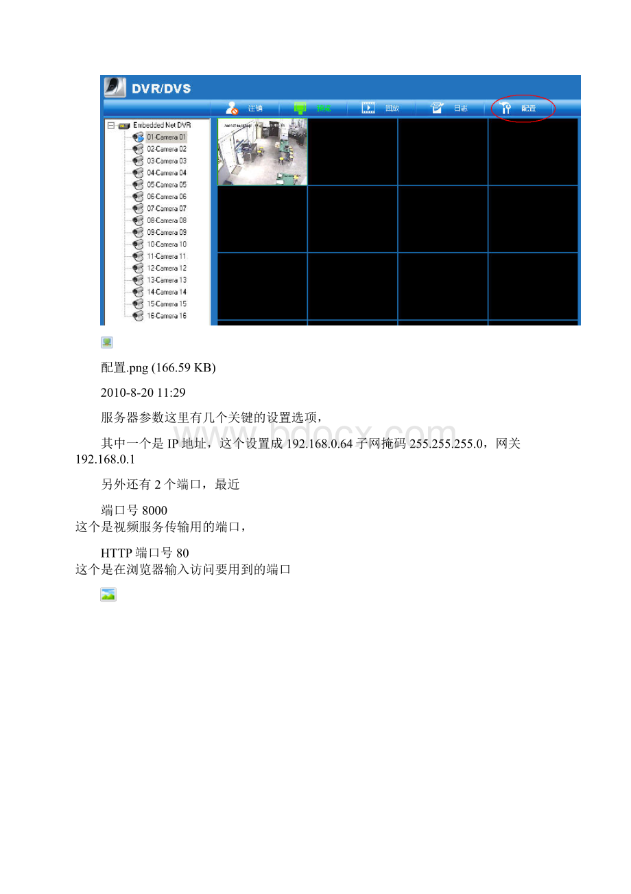 如何搭建远程视频监控系统Word文件下载.docx_第3页