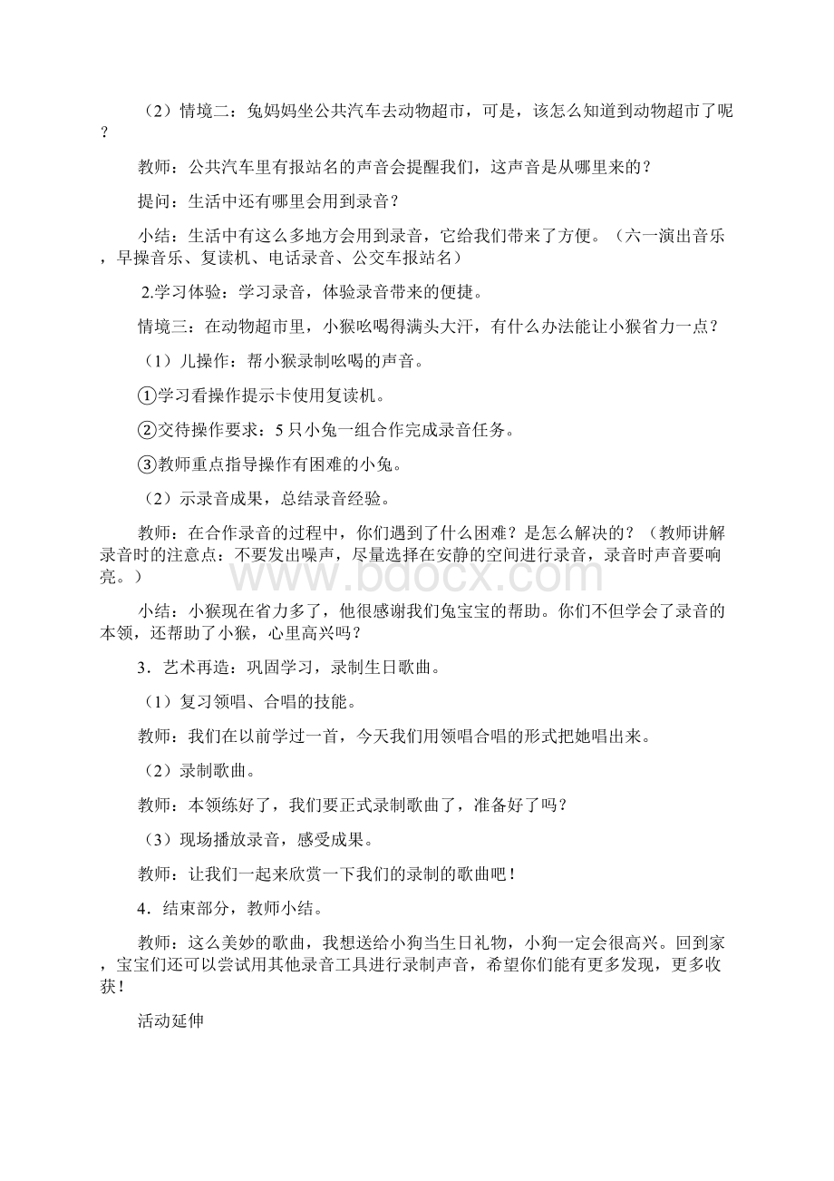 中班语言声音教案.docx_第2页