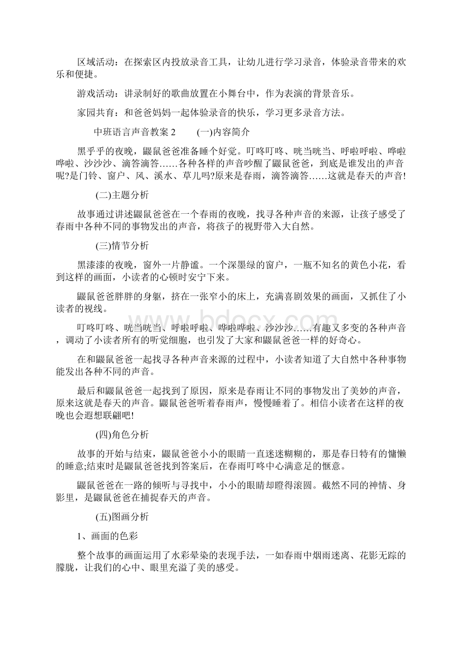 中班语言声音教案.docx_第3页