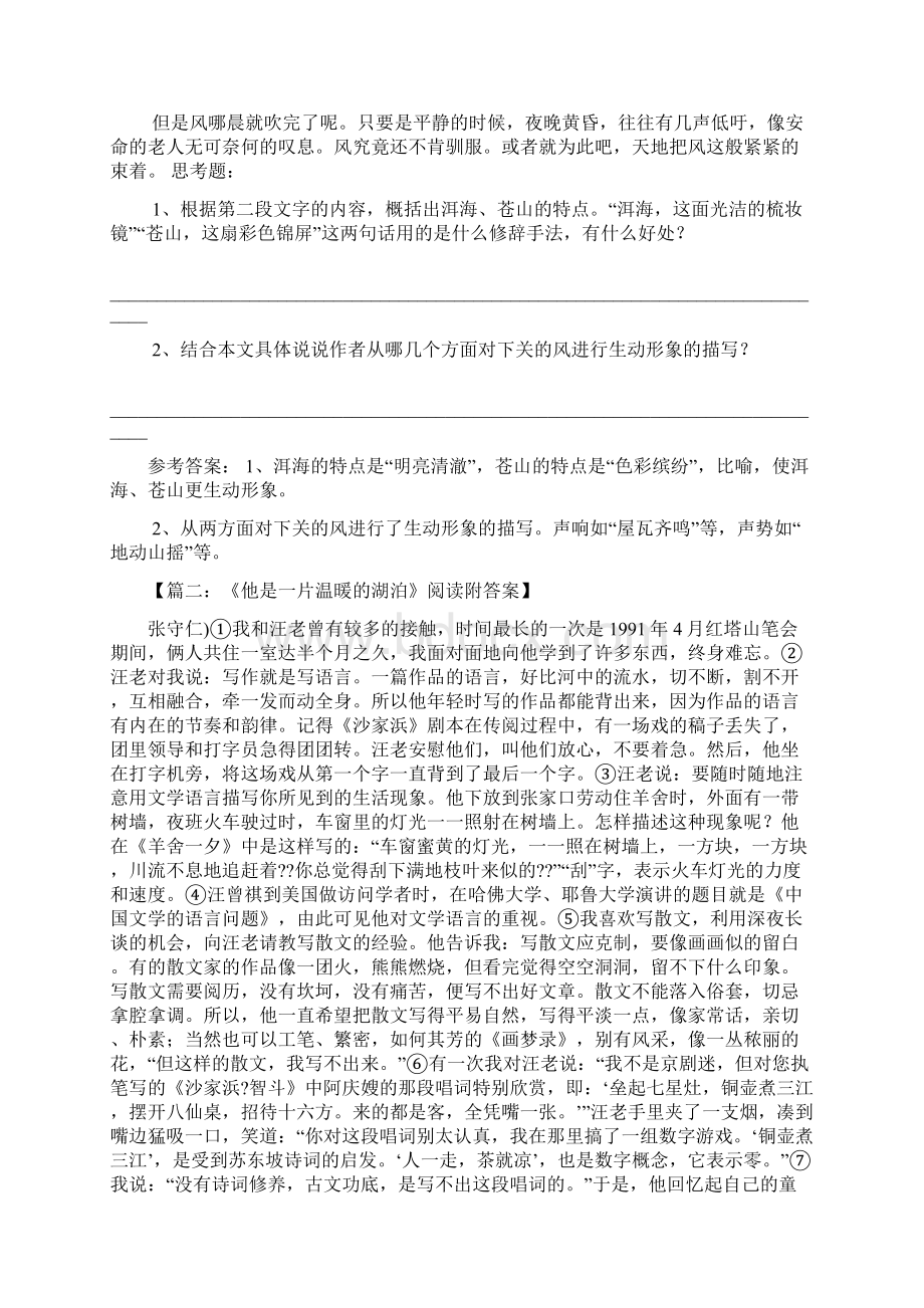 洱海阅读答案文档格式.docx_第2页