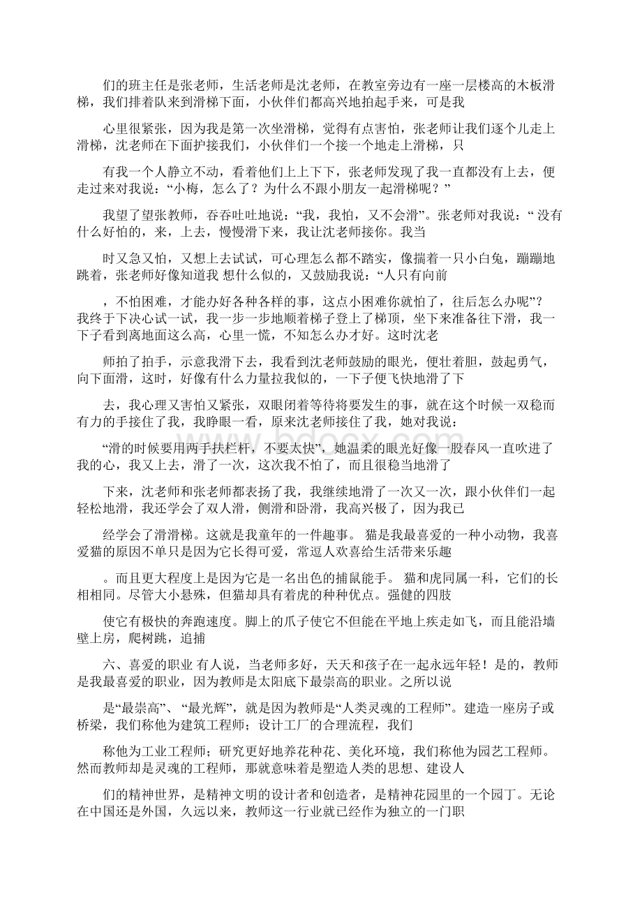 普通话练习话题.docx_第3页