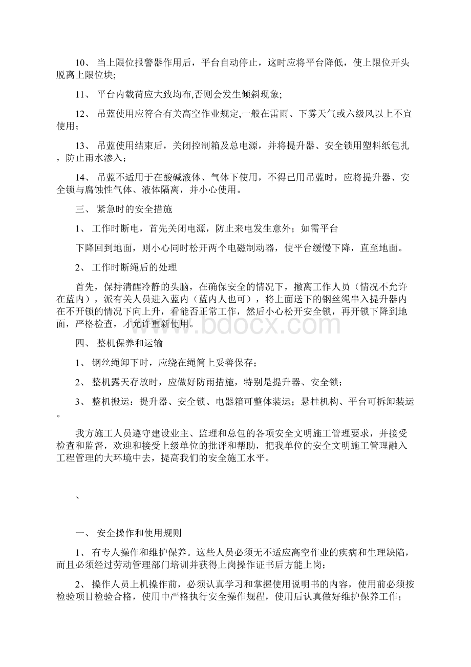 酒泉吊蓝操作施工组织设计.docx_第2页