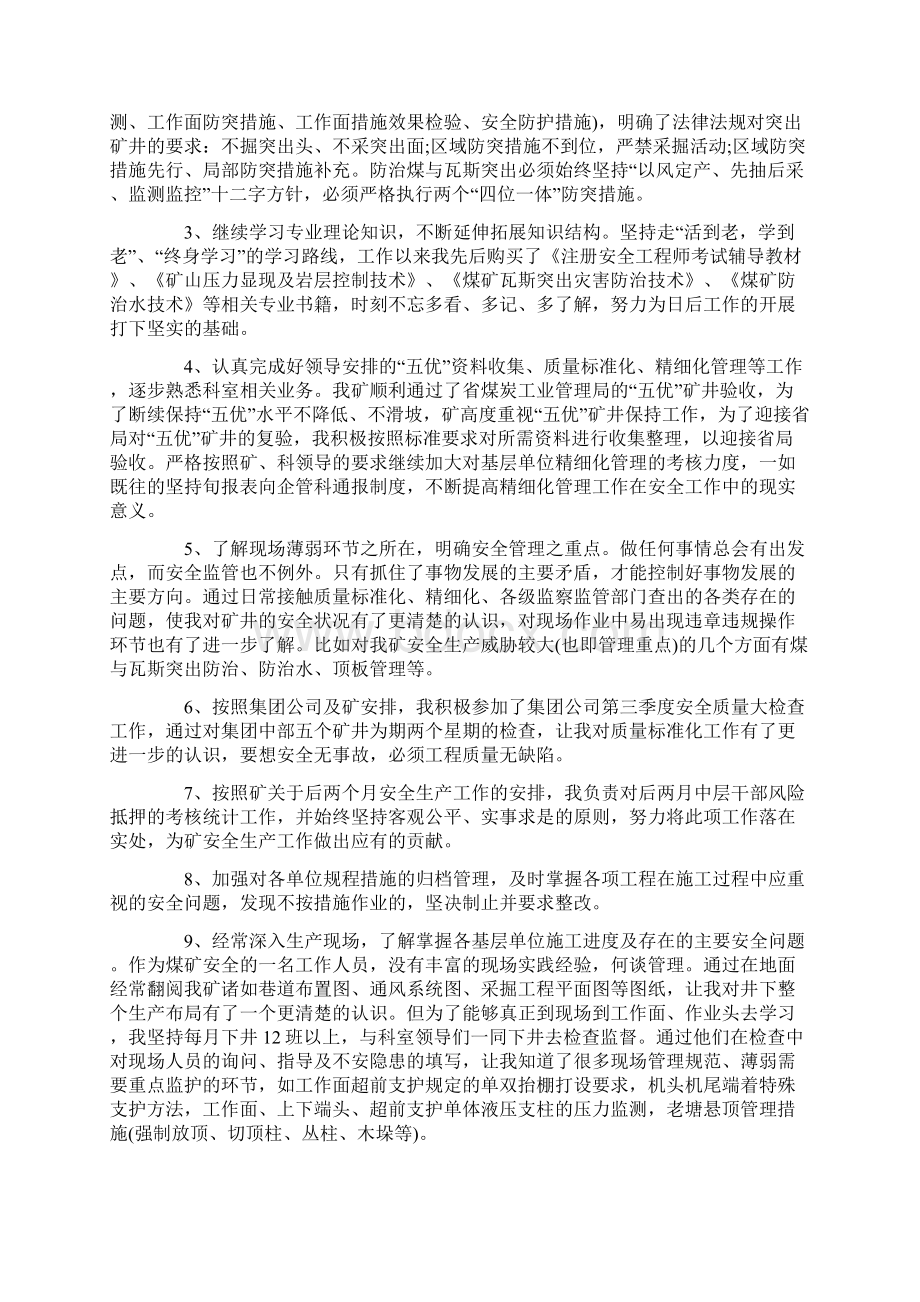 煤矿个人工作总结五篇.docx_第2页