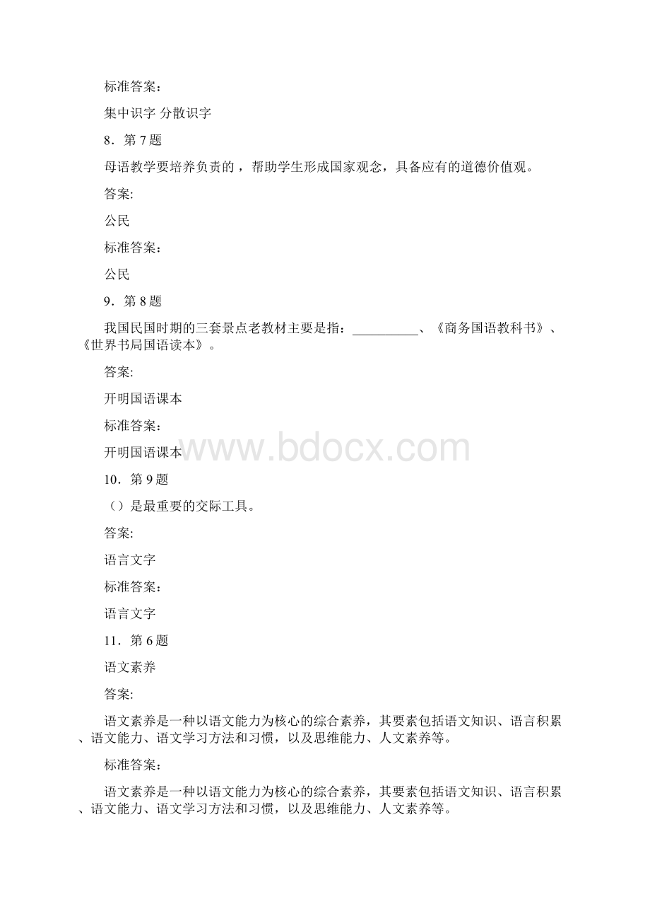 华南师范大学《小学语文教学法》在线作业题库7及满分答案.docx_第3页