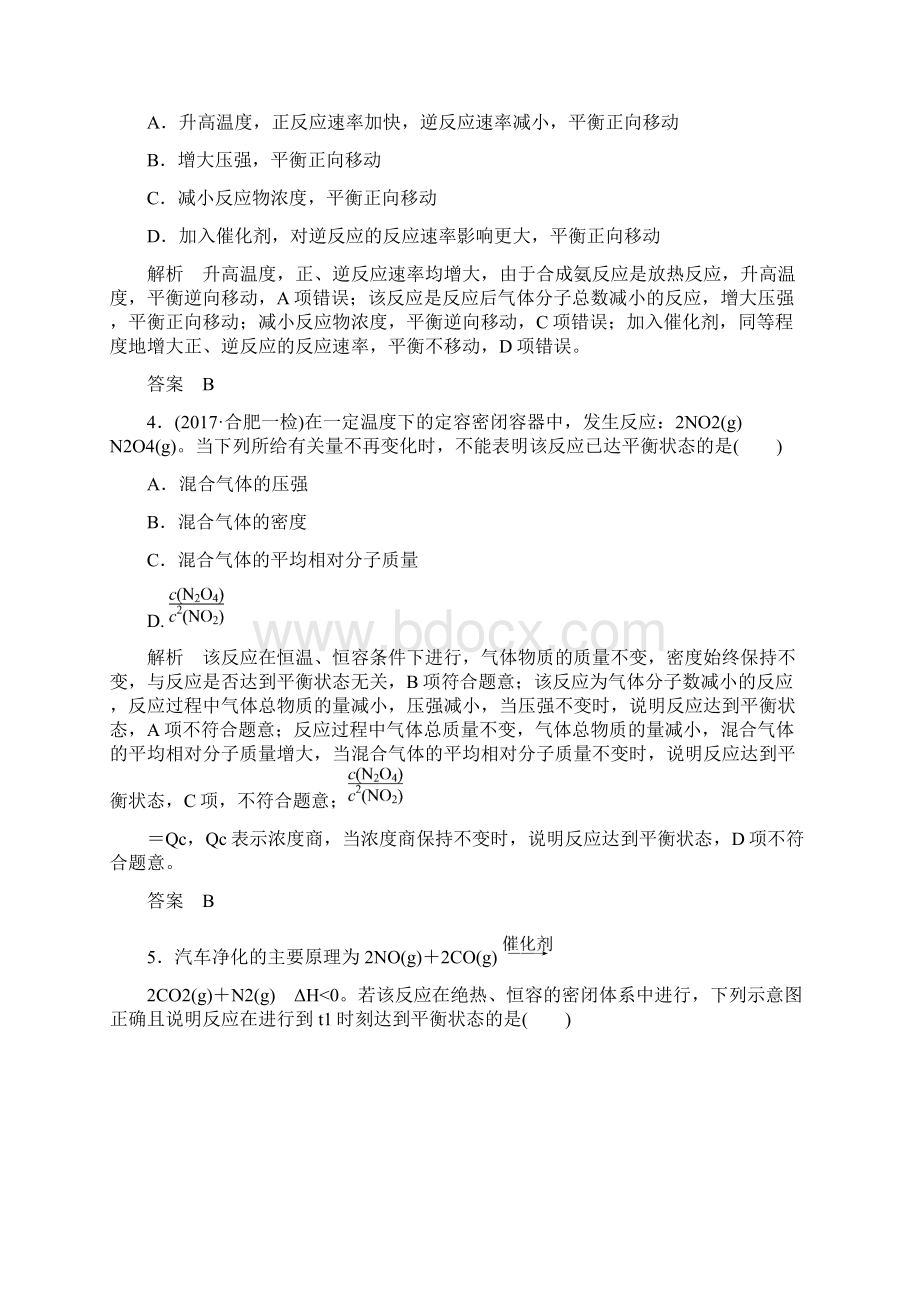 备战高考化学一轮复习第23讲化学平衡的移动和化学反应进行的方向作业.docx_第2页