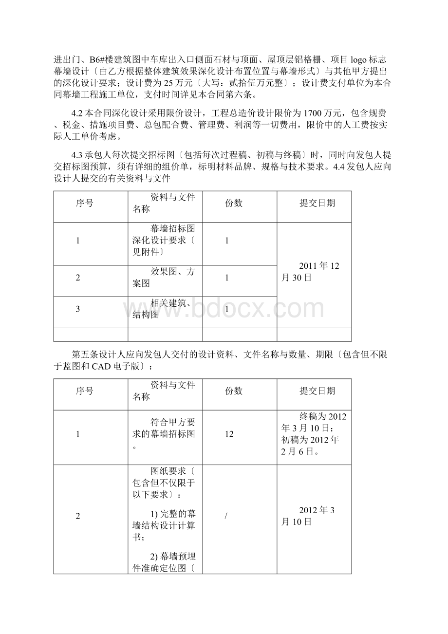 万科幕墙工程深化设计合同范本.docx_第2页