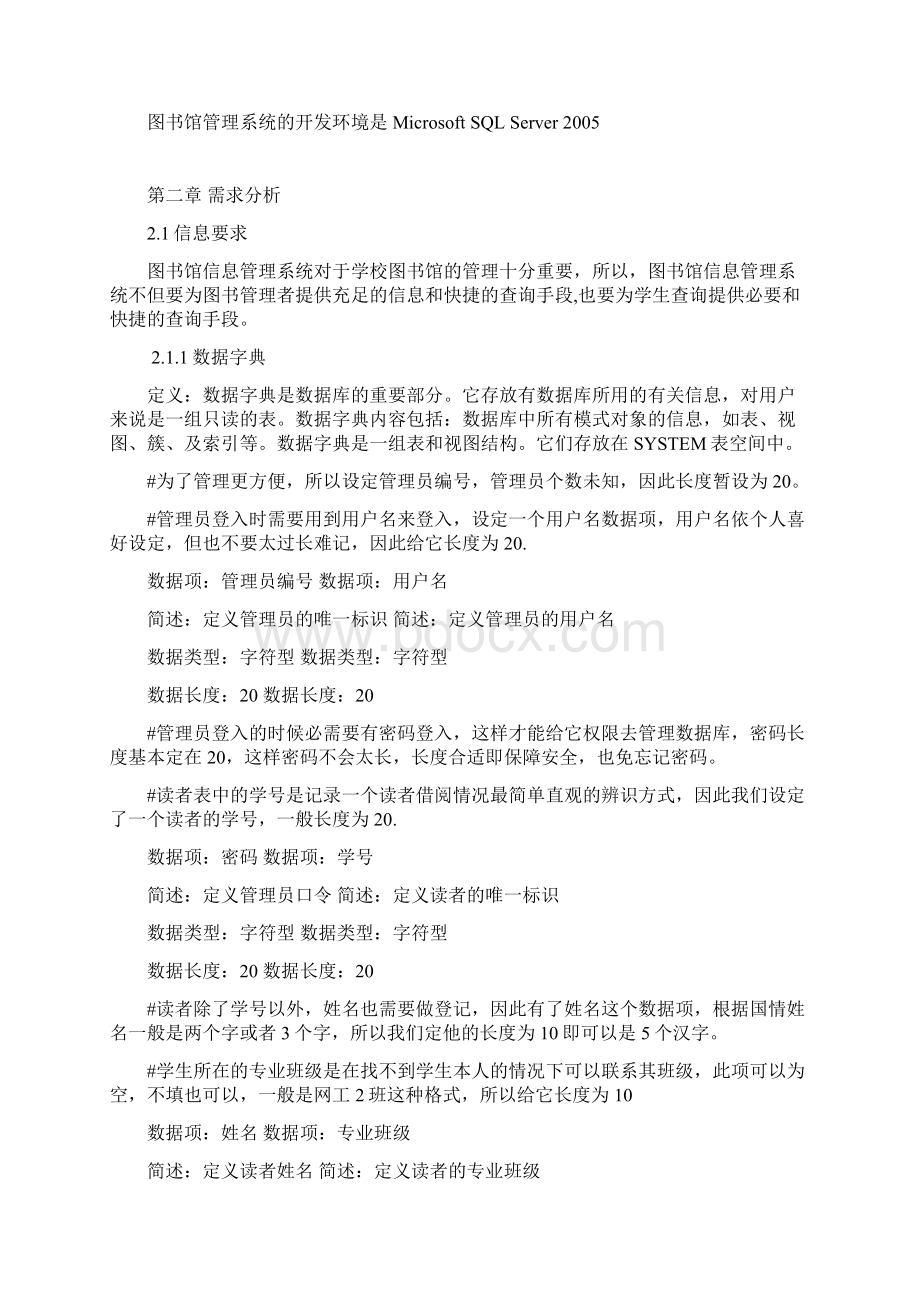 数据库课程设计实验报告Word文档下载推荐.docx_第3页