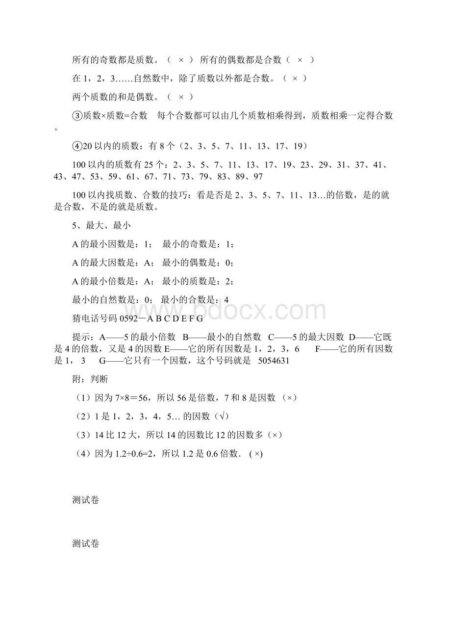 五下 第二单元因数和倍数能力提高题和奥数题附答案.docx_第3页