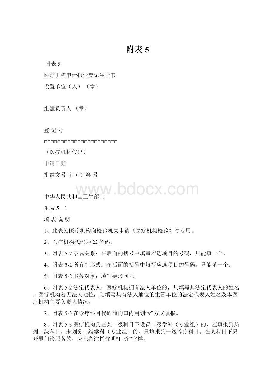 附表5Word文档格式.docx