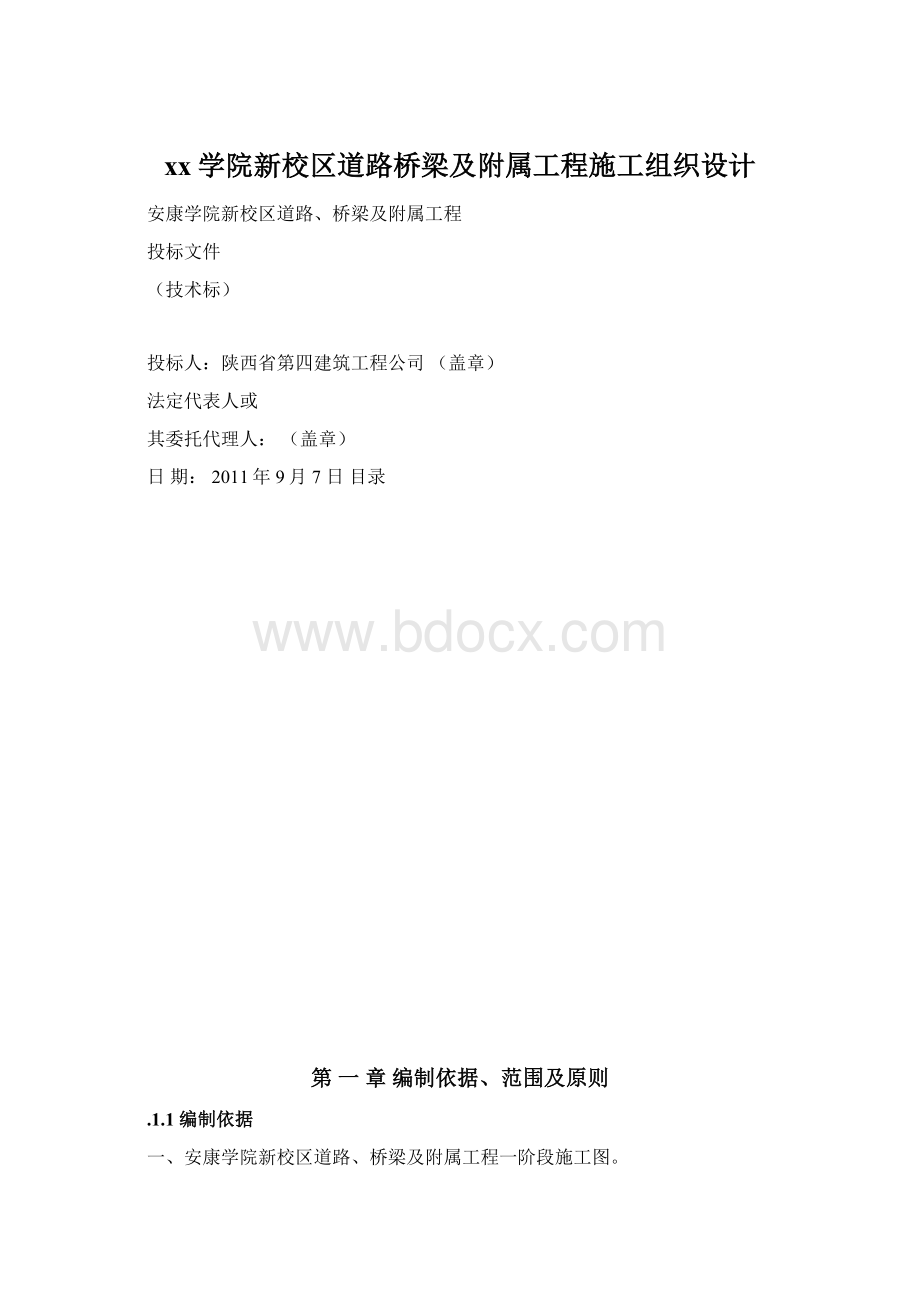 xx学院新校区道路桥梁及附属工程施工组织设计.docx