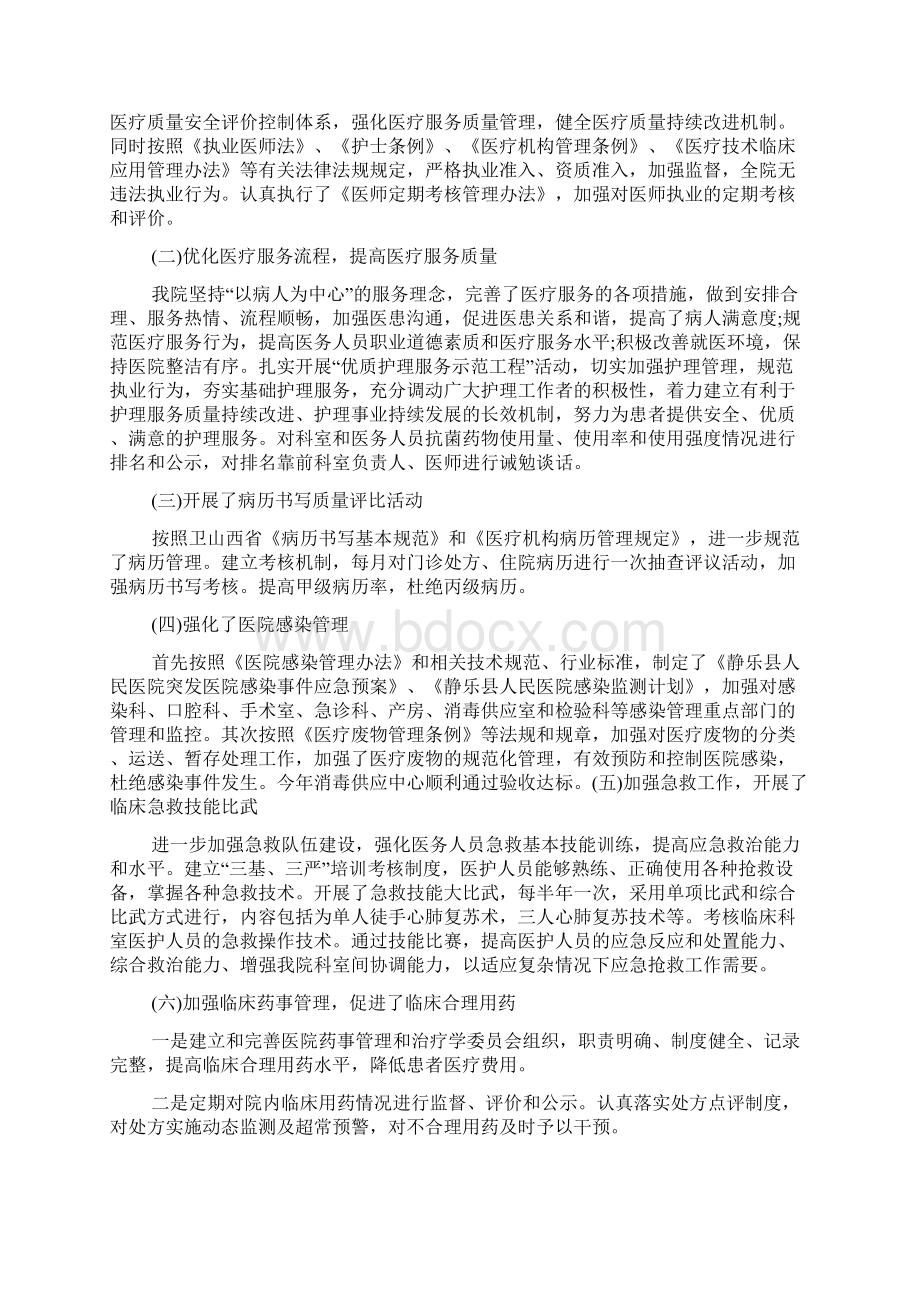 医疗质量管理年终工作总结三篇培训工作总结.docx_第3页