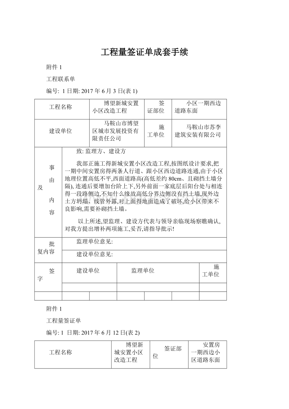 工程量签证单成套手续Word文档格式.docx