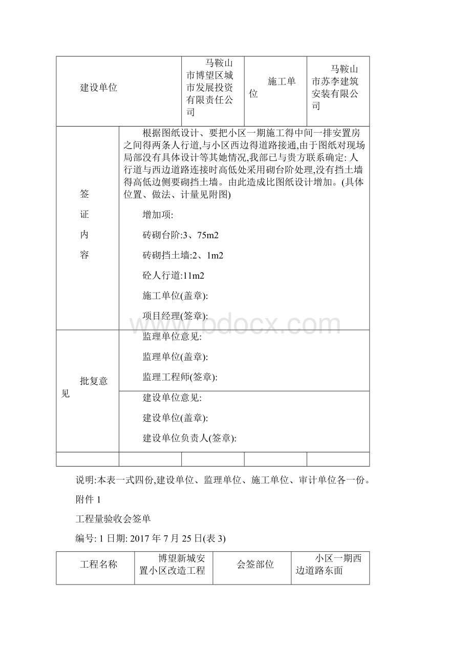 工程量签证单成套手续Word文档格式.docx_第2页