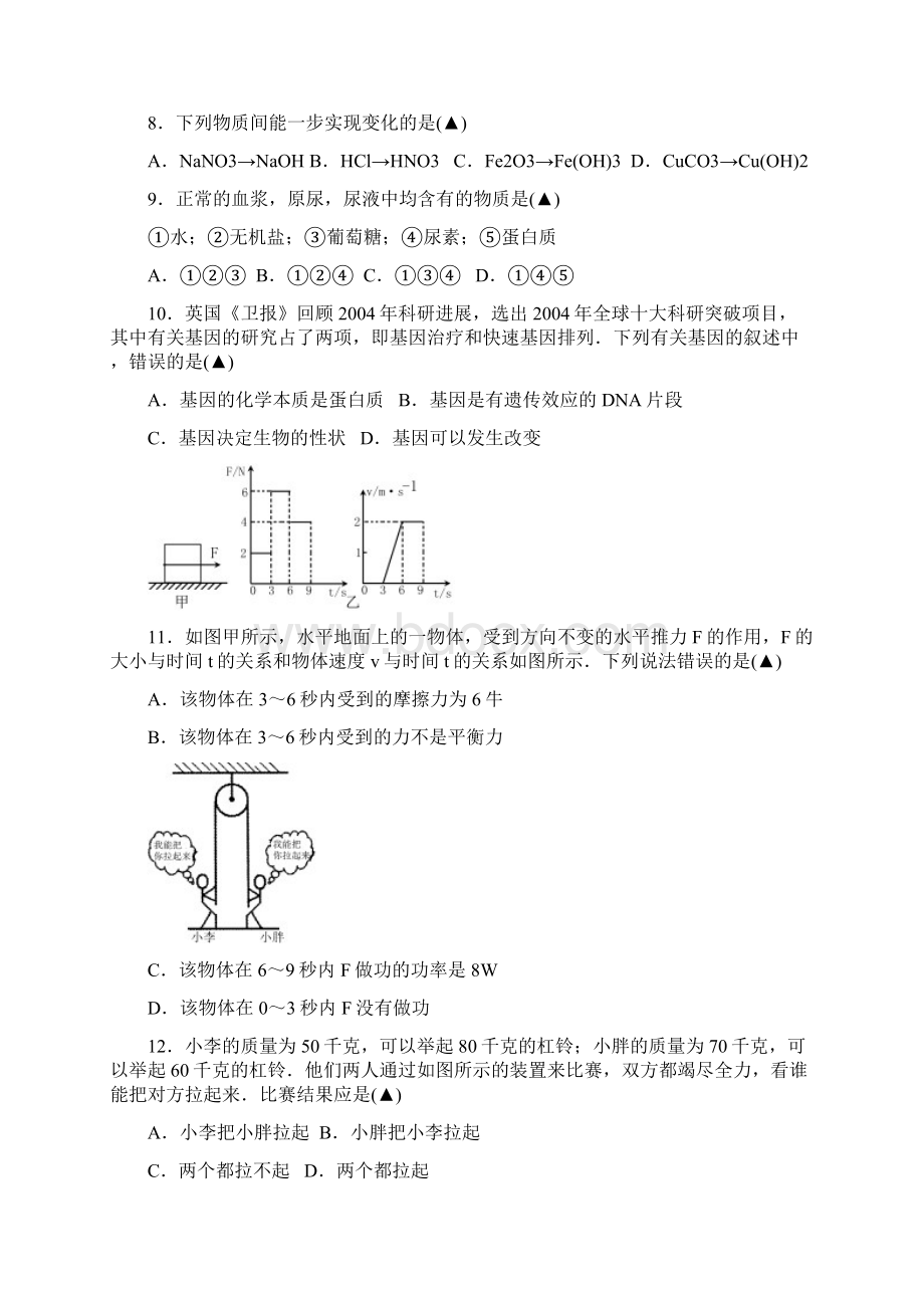 浙江省富阳市新登镇中学届九年级科学上学期期末仿真试题.docx_第3页