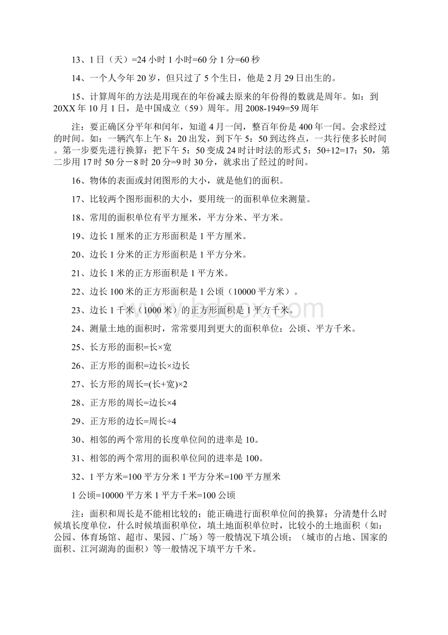 新课标人教版数学全册单元知识点复习归纳.docx_第2页