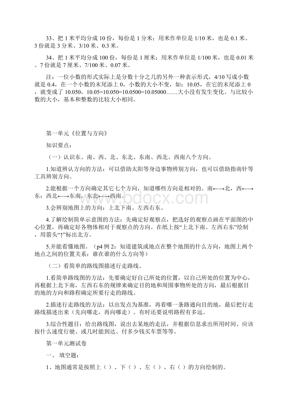 新课标人教版数学全册单元知识点复习归纳.docx_第3页